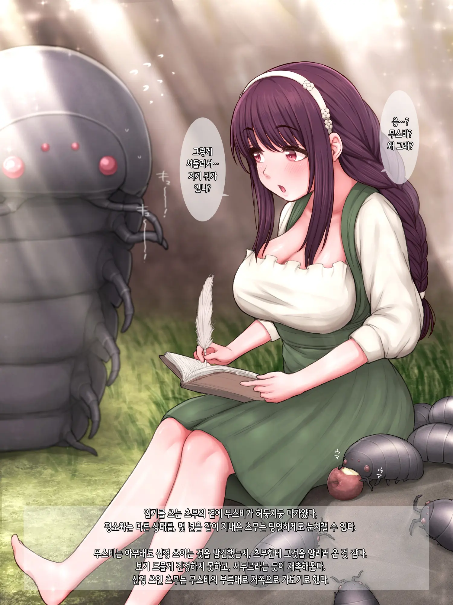 Shoujo Wa Kyochu To Ai Ni Ochiru | 소녀는 거충과 사랑에 빠진다